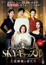 「売り尽くし」SKYキャッスル 上流階級の妻たち 9(第17話、第18話) 字幕のみ【洋画 中古 DVD】メール便可 ケース無:: レンタル落ち