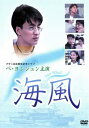 【ご奉仕価格】海風 字幕のみ【洋画 中古 DVD】メール便可 ケース無:: レンタル落ち