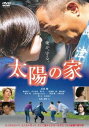 太陽の家【邦画 中古 DVD】メール便可 レンタル落ち