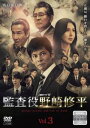 「売り尽くし」連続ドラマW 監査役 野崎修平 3(第5話、第6話)【邦画 中古 DVD】メール便可 ケース無:: レンタル落ち
