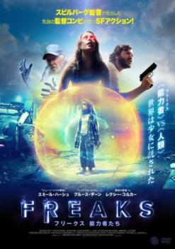 【ご奉仕価格】FREAKS フリークス 能力者たち【洋画 中古 DVD】メール便可 レンタル落ち