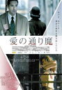 愛の通り魔 字幕のみ【洋画 中古 DVD】メール便可 ケース無:: レンタル落ち