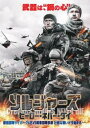 ソルジャーズ ヒーロー・ネバー・ダイ 字幕のみ【洋画 中古 DVD】メール便可 レンタル落ち