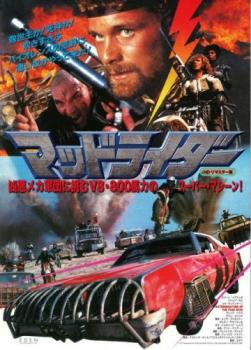 マッドライダー HDリマスター【洋画 中古 DVD】メール便可 レンタル落ち