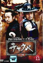 【ご奉仕価格】チャクペ 相棒 11(第21話、第22話) 字幕のみ【洋画 中古 DVD】メール便可 ケース無:: レンタル落ち