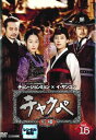 【ご奉仕価格】チャクペ 相棒 15(第29話、第30話) 字幕のみ【洋画 中古 DVD】メール便可 ケース無:: レンタル落ち