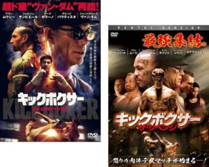 キックボクサー(2枚セット)リジェネレーション、ザ・リベンジ【字幕のみ】【全巻 洋画 中古 DVD】メール便可 レンタル落ち