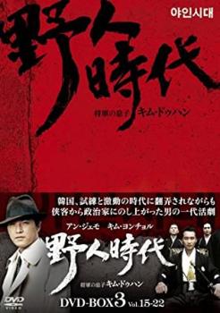 【ご奉仕価格】野人時代 将軍の息子 キム・ドゥハン 8枚組 DVD-BOX3 字幕のみ【洋画 新品 DVD】送料無..