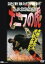大阪裏稼業列伝 ナニワの虎【邦画 中古 DVD】メール便可 レンタル落ち 499円