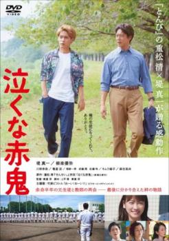 「売り尽くし」泣くな赤鬼【邦画 中古 DVD】メール便可 ケース無:: レンタル落ち