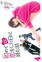 「売り尽くし」初めて恋をした日に読む話 4(第7話、第8話)【邦画 中古 DVD】メール便可 レンタル落ち