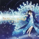 さちさちにしてあげる♪【CD、音楽 中古 CD】メール便可 ケース無:: レンタル落ち 「売り尽くし」