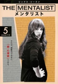 「売り尽くし」THE MENTALIST メンタリスト シックス シーズン6 Vol.5(第9話、第10話)【洋画 中古 DVD】メール便可 ケース無:: レンタル落ち