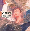 あれから【CD、音楽 中古 CD】メール便可 ケース無:: レンタル落ち