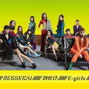 【売り尽くし】別世界【CD、音楽 中古 CD】メール便可 ケース無:: レンタル落ち