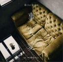 【売り尽くし】事実愛 feat. 仲宗根泉 HY 通常盤【CD、音楽 中古 CD】メール便可 ケース無:: レンタル落ち