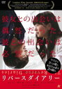 リバースダイアリー【邦画 中古 DVD】メール便可 ケース無:: レンタル落ち
