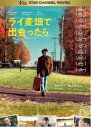 ライ麦畑で出会ったら【洋画 中古 DVD】メール便可 レンタル落ち