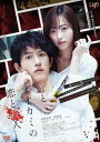 羊とオオカミの恋と殺人【邦画 中古 DVD】メール便可 レンタル落ち