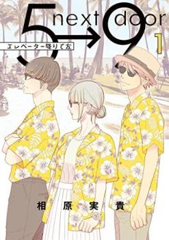 【売り尽くし】エレベーター降りて左 1【コミック・本 中古 Comic】レンタル落ち