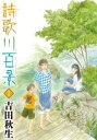 詩歌川百景 うたがわひゃっけい 1【コミック・本 中古 コミック】レンタル落ち 【ご奉仕価格】