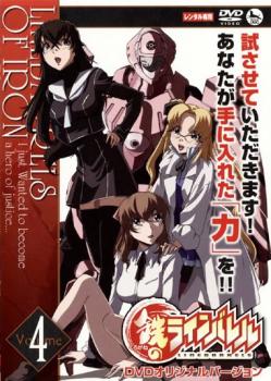 ポイント10倍 6日pm23:59まで メール便可 ケース無 【中古】DVD▼鉄のラインバレル 4(第7話〜第8話)▽レンタル落ち