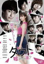 ダウト 嘘つきオトコは誰?【邦画 中古 DVD】メール便可 ケース無:: レンタル落ち