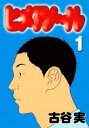 ヒメアノ～ル 全 6 巻 完結 セット【全巻セット コミック 本 中古 Comic】レンタル落ち