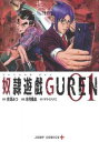 奴隷遊戯 GUREN グレン(4冊セット)第 1〜4 巻【全巻 コミック・本 中古 コミック】レンタル落ち