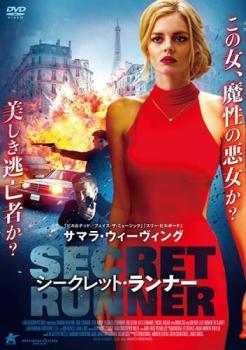 【ご奉仕価格】シークレット・ランナー【洋画 中古 DVD】メール便可 レンタル落ち