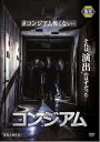 コンジアム【洋画 中古 DVD】メール便可 ケース無:: レンタル落ち
