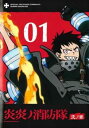 炎炎ノ消防隊 弐ノ章 1(第1話〜第3話)【アニメ 中古 DVD】メール便可 ケース無:: レンタル落ち