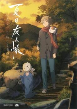 【ご奉仕価格】夏目友人帳 石起こしと怪しき来訪者【アニメ 中古 DVD】メール便可 レンタル落ち