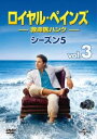 「売り尽くし」ロイヤル・ペインズ 救命医ハンク シーズン5 Vol.3(第5話、第6話)【洋画 中古 DVD】メール便可 ケース無:: レンタル落ち