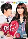 負けたくない! 完全版 4(第7話、第8話)【洋画 中古 DVD】メール便可 ケース無:: レンタル落ち