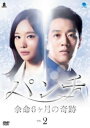 【売り尽くし】パンチ 余命6ヶ月の奇跡 2(第4話、第5話)【洋画 中古 DVD】メール便可 ケース無:: レンタル落ち