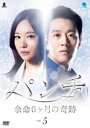 【売り尽くし】パンチ 余命6ヶ月の奇跡 5(第10話、第11話)【洋画 中古 DVD】メール便可 ケース無:: レンタル落ち