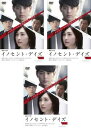 &nbsp;JAN&nbsp;4532612136748&nbsp;品　番&nbsp;CPD13770RSET3&nbsp;出　演&nbsp;妻夫木聡(佐々木慎一)／竹内結子(田中幸乃)／新井浩文(丹下翔)／芳根京子(佐渡山瞳)／山中崇(八田聡)／芦名星／馬渕英里何／有福正志／池内博之(井上敬介)&nbsp;原　作&nbsp;早見和真／『イノセント・デイズ』新潮文庫刊&nbsp;監　督&nbsp;石川慶&nbsp;制作年、時間&nbsp;2018年&nbsp;307分&nbsp;製作国&nbsp;日本&nbsp;メーカー等&nbsp;カルチュア・パブリッシャーズ&nbsp;ジャンル&nbsp;邦画／TVドラマ／サスペンス／推理&nbsp;&nbsp;【怖い 恐怖 呪い 心霊 サスペンス】&nbsp;カテゴリー&nbsp;DVDセット&nbsp;入荷日&nbsp;【2023-06-28】【あらすじ】佐々木慎一は、幼なじみの田中幸乃が、元交際相手の住むアパートに火を放ち彼の妻子を焼死させたとして死刑判決を受ける姿を法廷で見つめていた。幼少期の幸乃を知り、そしてある負い目を持つ慎一は、彼女が真犯人ではないと直感。幸乃を救いたい一心で、味方を探して幸乃の姉や中学校時代の同級生など彼女の人生を知る様々な人々に会いに行くが、先々でその凄絶な過去を聞かされることになる。※ジャケット(紙)には、バーコード・管理用シール等が貼ってある場合があります。レンタル落ちの中古品ですディスクはクリーニングを行い出荷します