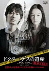 【売り尽くし】ドクター・デスの遺産 BLACK FILE【邦画 中古 DVD】メール便可 ケース無:: レンタル落ち