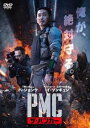 【ご奉仕価格】PMC ザ・バンカー【洋画 中古 DVD】メール便可 ケース無:: レンタル落ち