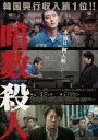 【ご奉仕価格】暗数殺人【洋画 中古 DVD】メール便可 レンタル落ち