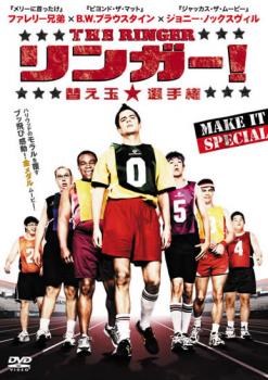 リンガー! 替え玉 選手権【洋画 中古 DVD】メール便可 レンタル落ち