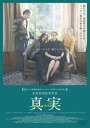 真実【洋画 中古 DVD】メール便可 ケース無:: レンタル落ち