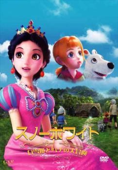 「売り尽くし」スノーホワイト 白雪姫とハナの大冒険【アニメ 中古 DVD】メール便可 ケース無:: レンタル落ち