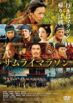 サムライマラソン【邦画 中古 DVD】メール便可 レンタル落ち