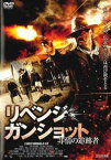 リベンジ・ガンショット 非情の追跡者 字幕のみ【洋画 中古 DVD】メール便可 レンタル落ち