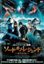 ソード・オブ・レジェンド 古剣奇譚【洋画 中古 DVD】メール便可 ケース無:: レンタル落ち
