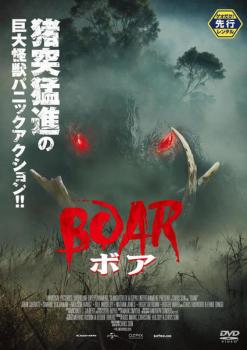 BOAR ボア【洋画 中古 DVD】メール便可 レンタル落ち