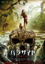 「売り尽くし」パラサイト 禁断の島【洋画 中古 DVD】メール便可 ケース無:: レンタル落ち