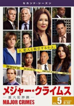 ԤMAJOR CRIMES ᥸㡼 饤ॹ Ⱥ  2 Vol.5(9á10)β  DVDۥ᡼ز ̵:: 󥿥